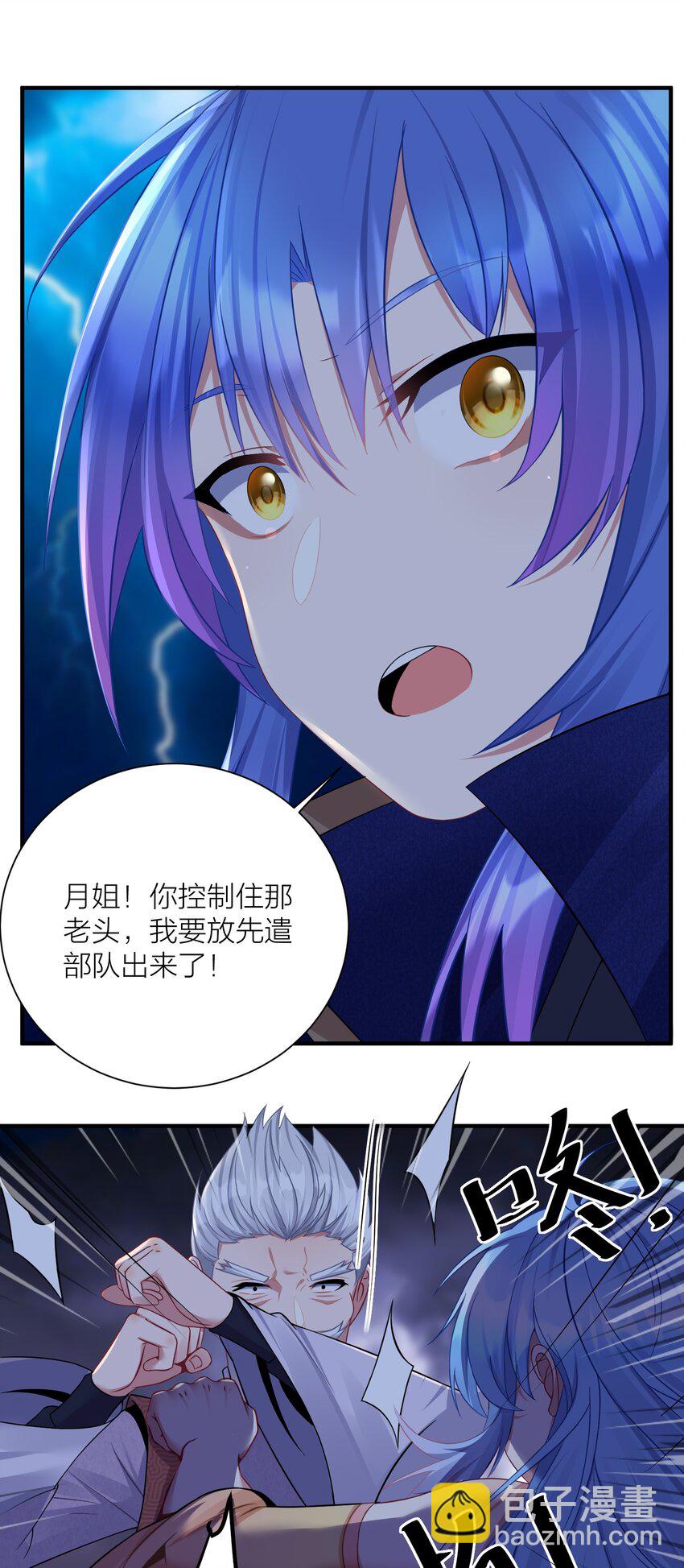 自宅女友 - 119 出來吧！異族！ - 6