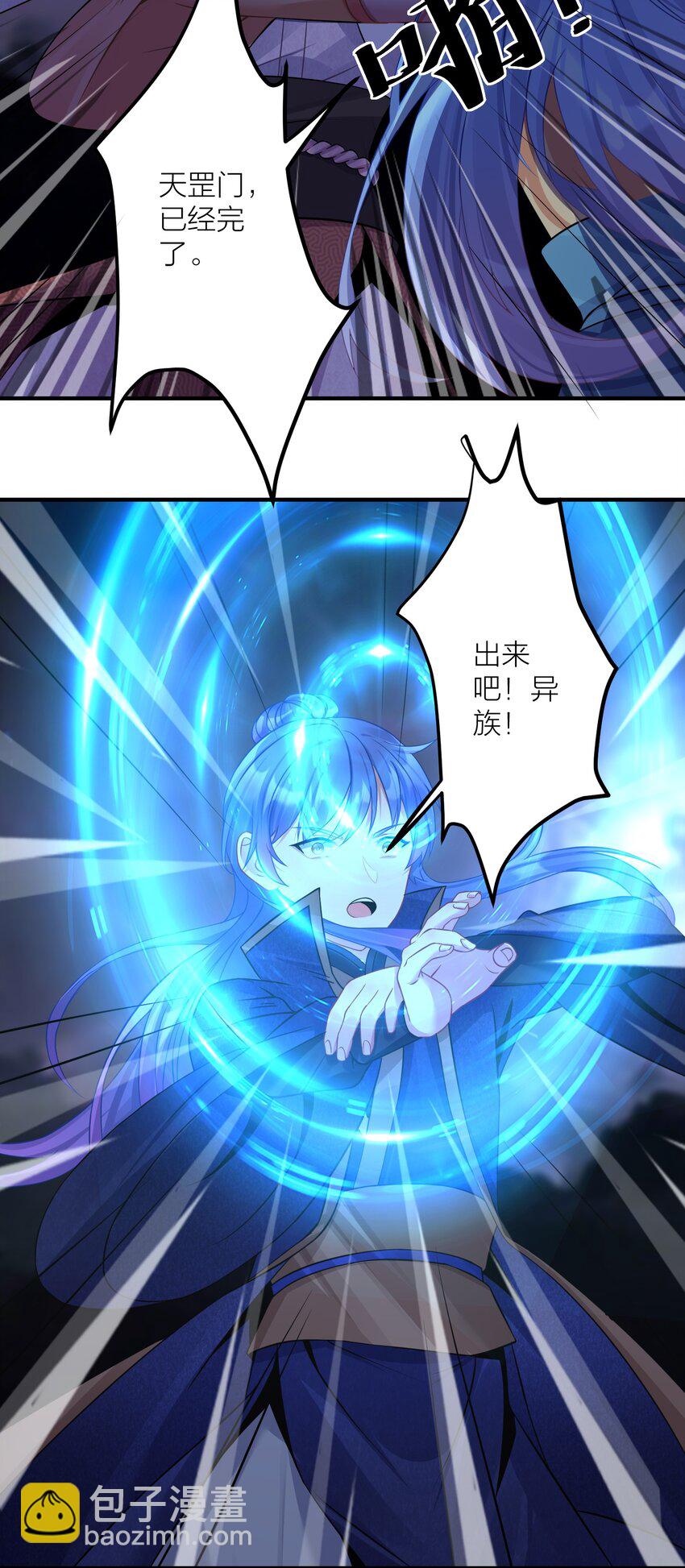 自宅女友 - 119 出來吧！異族！ - 7