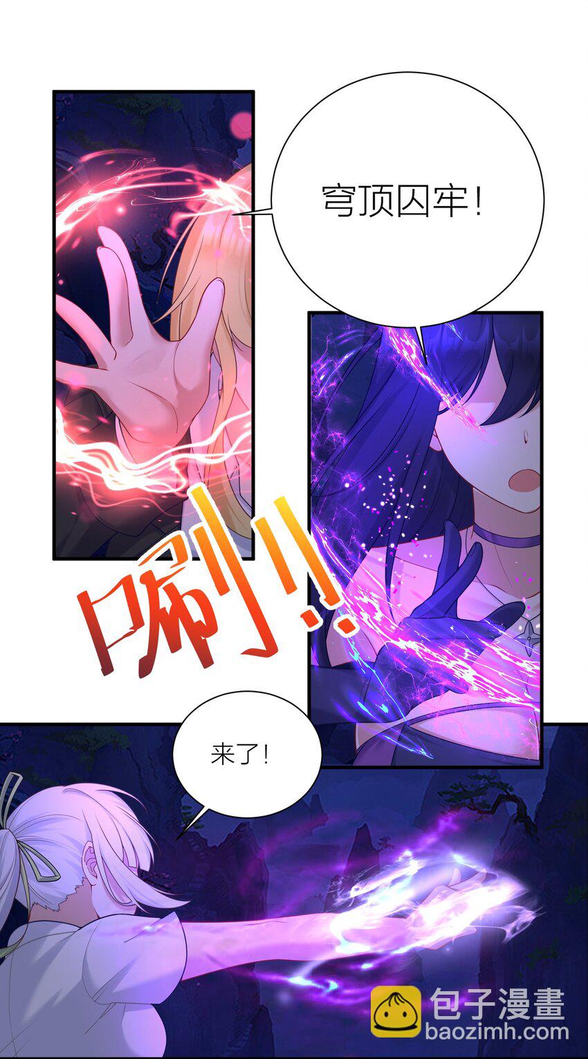 自宅女友 - 119 出來吧！異族！ - 4