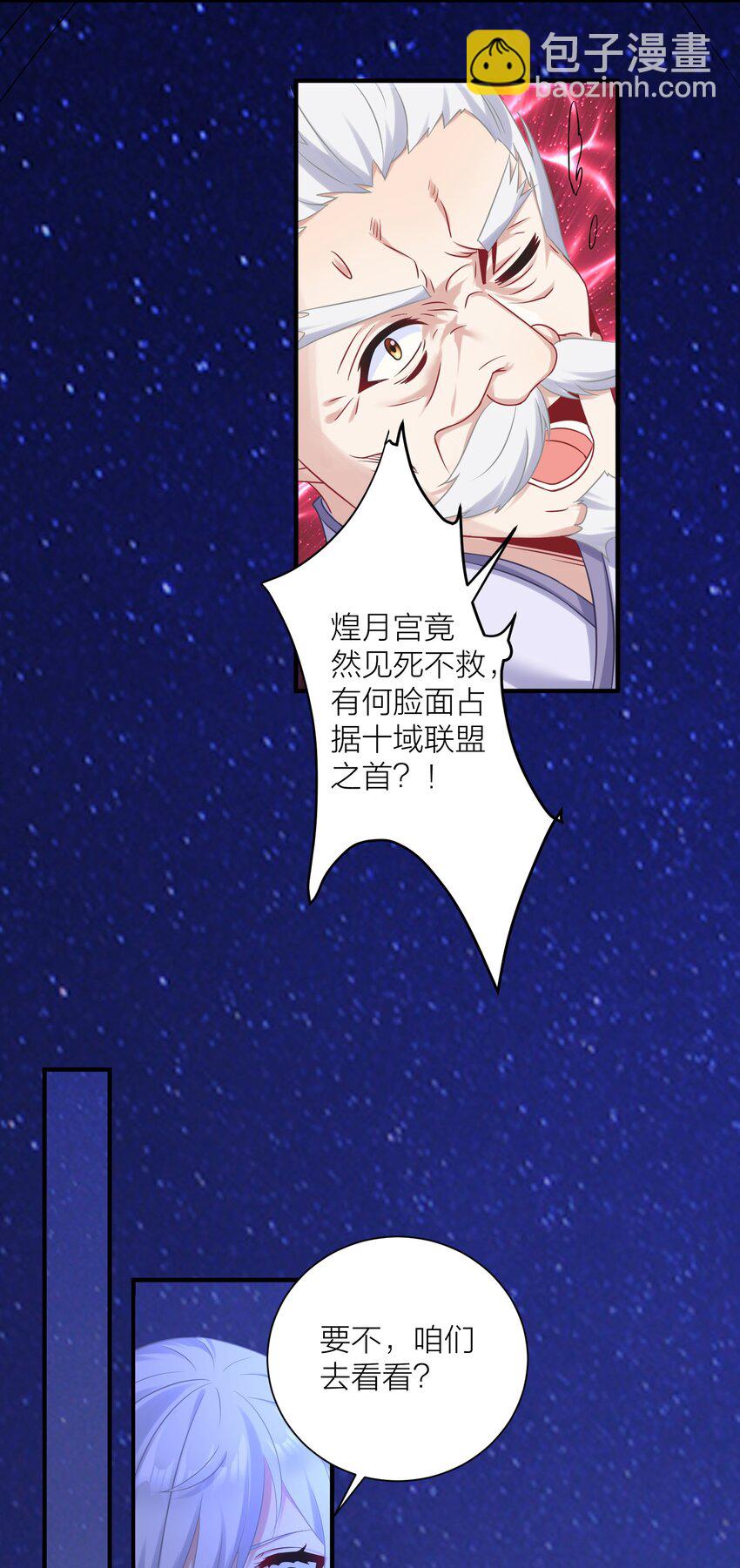 自宅女友 - 119 出來吧！異族！ - 6