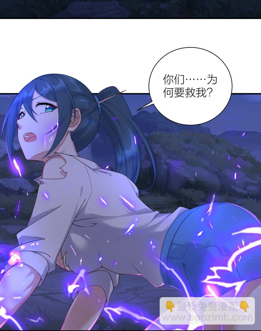 自宅女友 - 119 出來吧！異族！ - 4