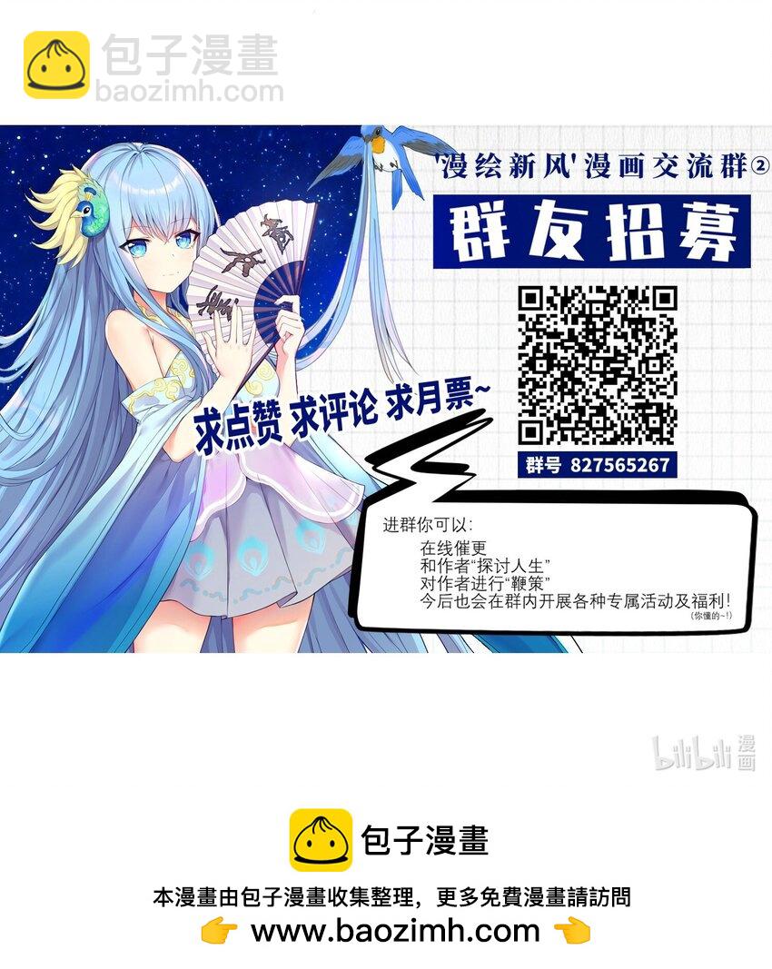 自宅女友 - 119 出來吧！異族！ - 3