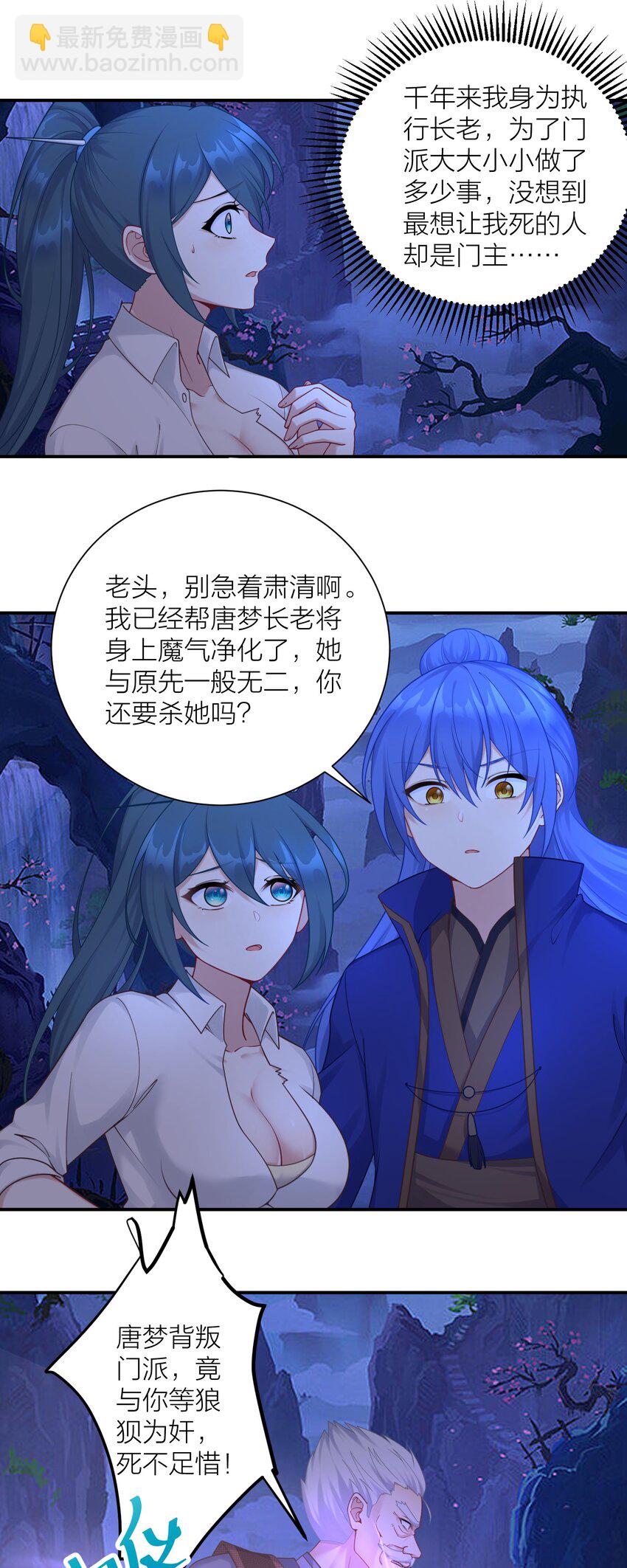 自宅女友 - 119 出來吧！異族！ - 2