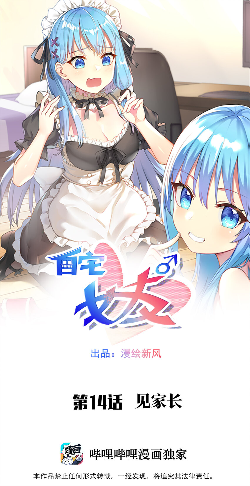 自宅女友 - 14 見家長 - 1