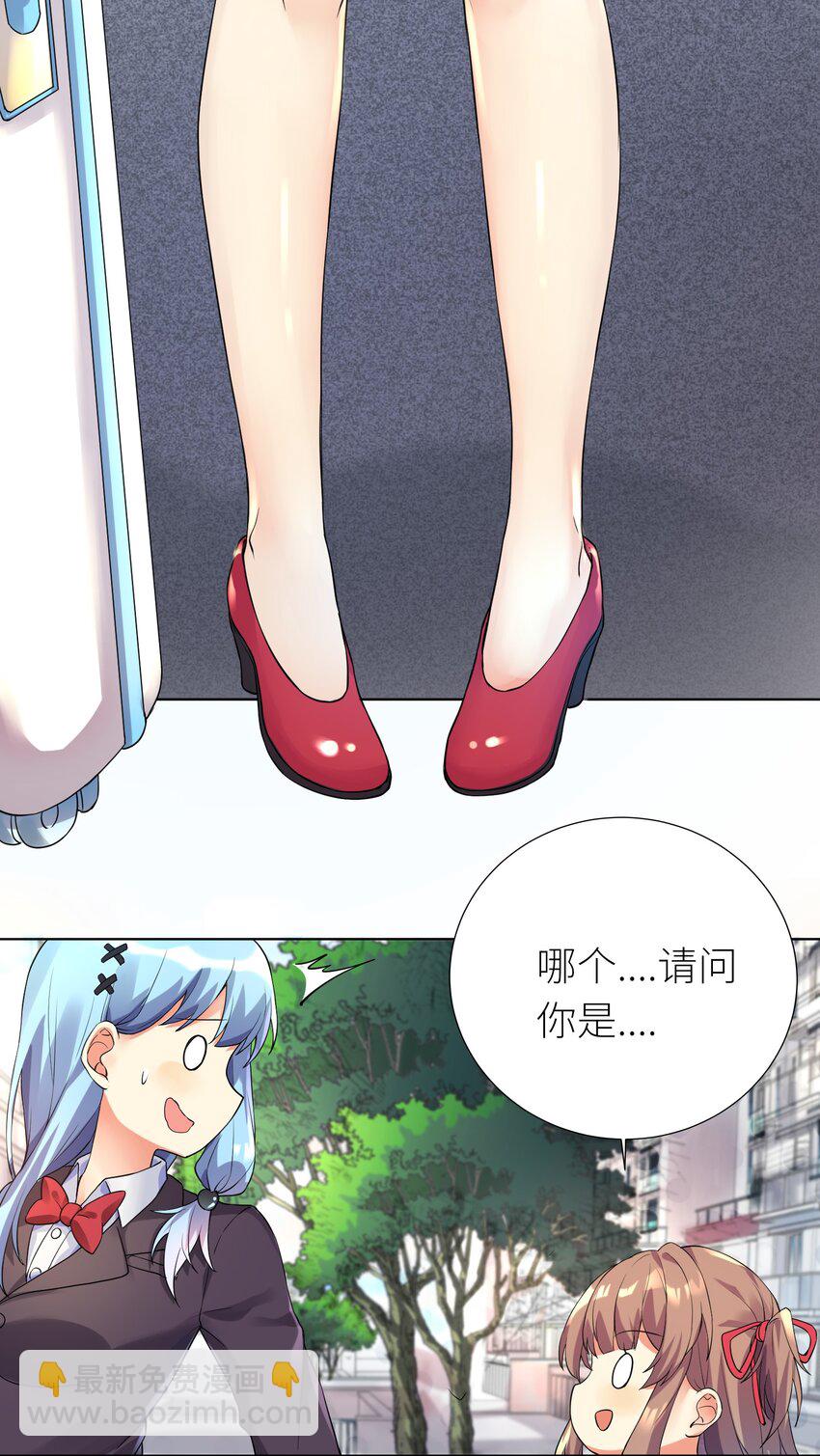 自宅女友 - 14 見家長 - 5