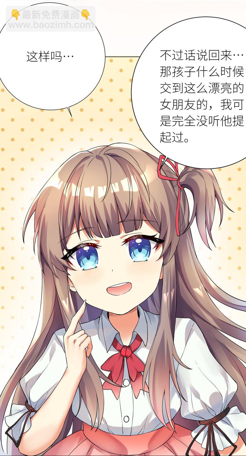 自宅女友 - 14 見家長 - 2