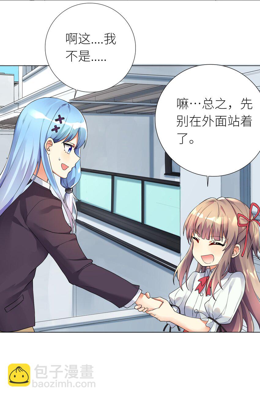 自宅女友 - 14 見家長 - 3