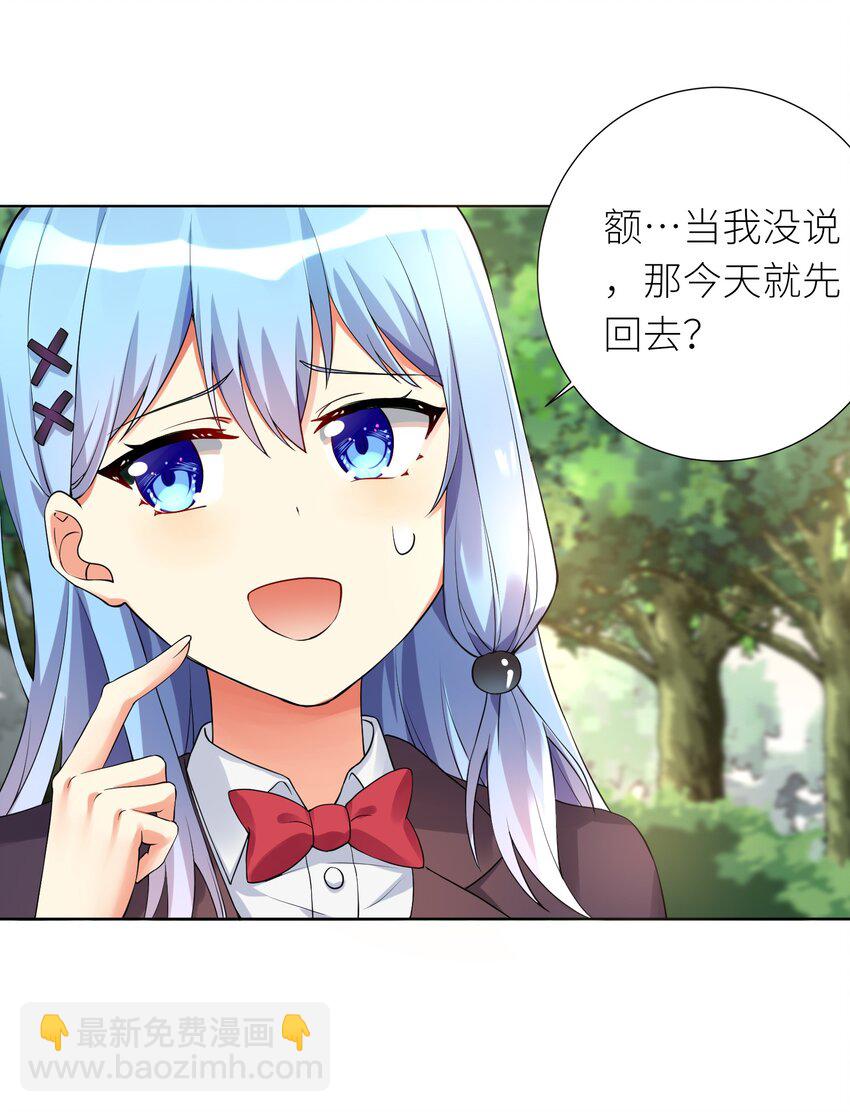 自宅女友 - 14 見家長 - 2