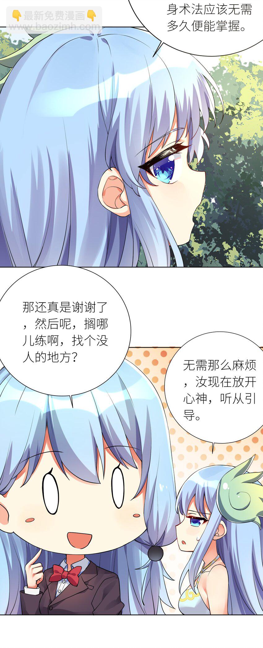 自宅女友 - 16 戰鬥特訓(1/2) - 2