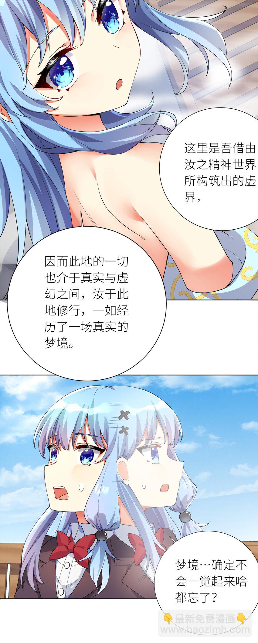 自宅女友 - 16 战斗特训(1/2) - 3