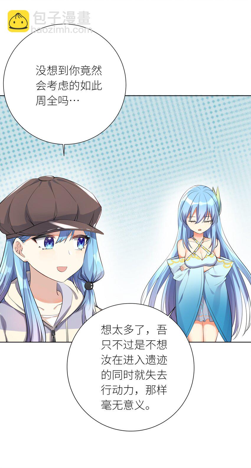 自宅女友 - 18 妖獸 - 6