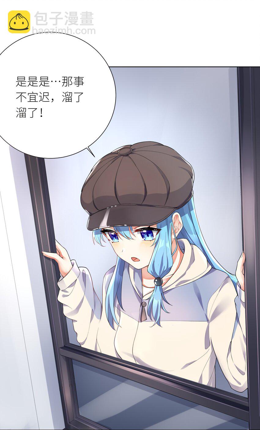 自宅女友 - 18 妖獸 - 7