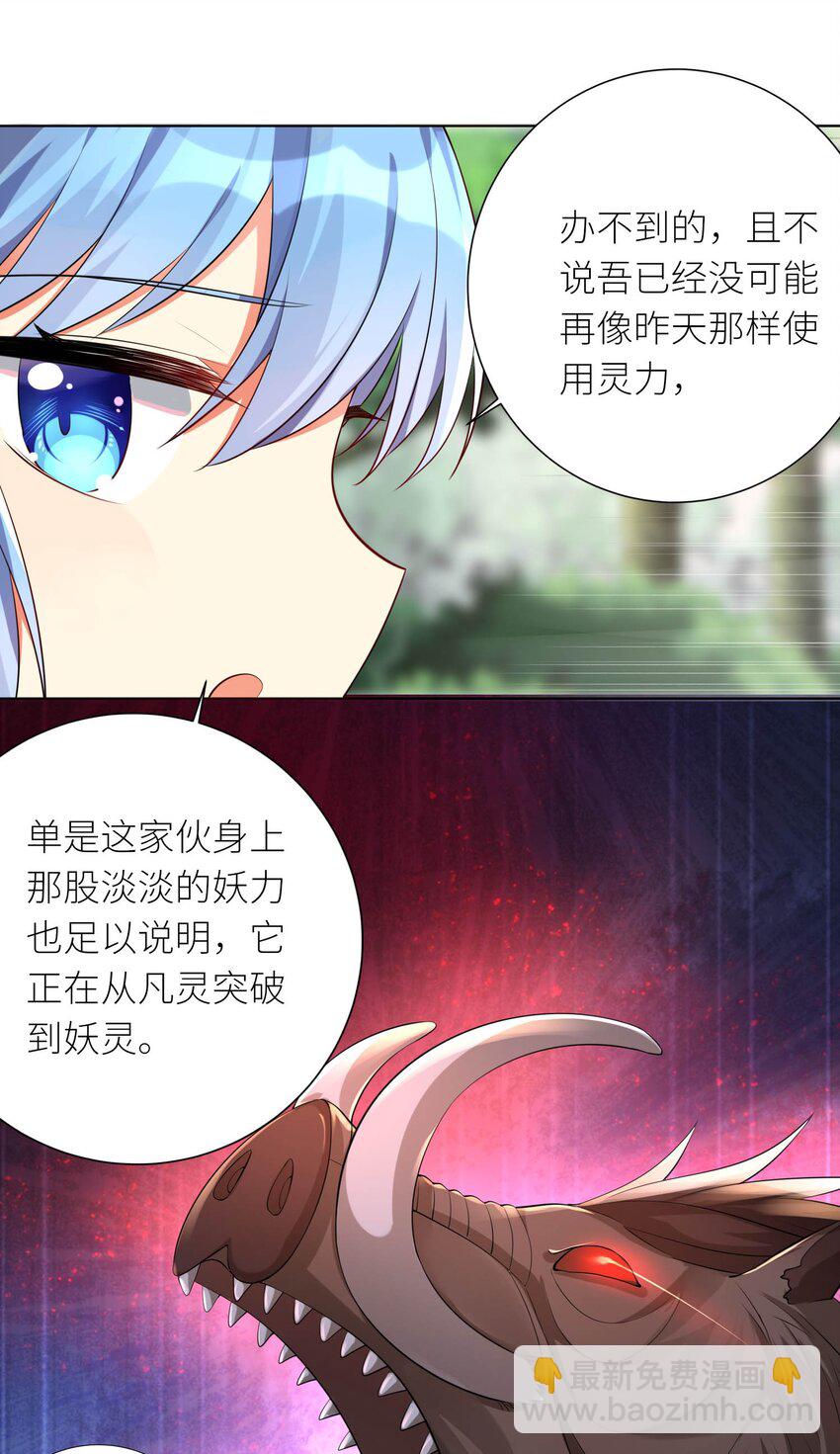 自宅女友 - 18 妖獸 - 7