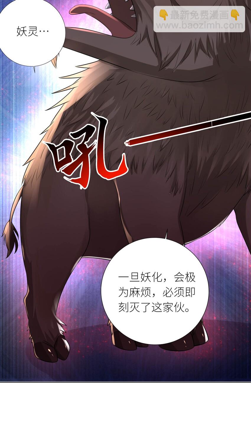 自宅女友 - 18 妖獸 - 1