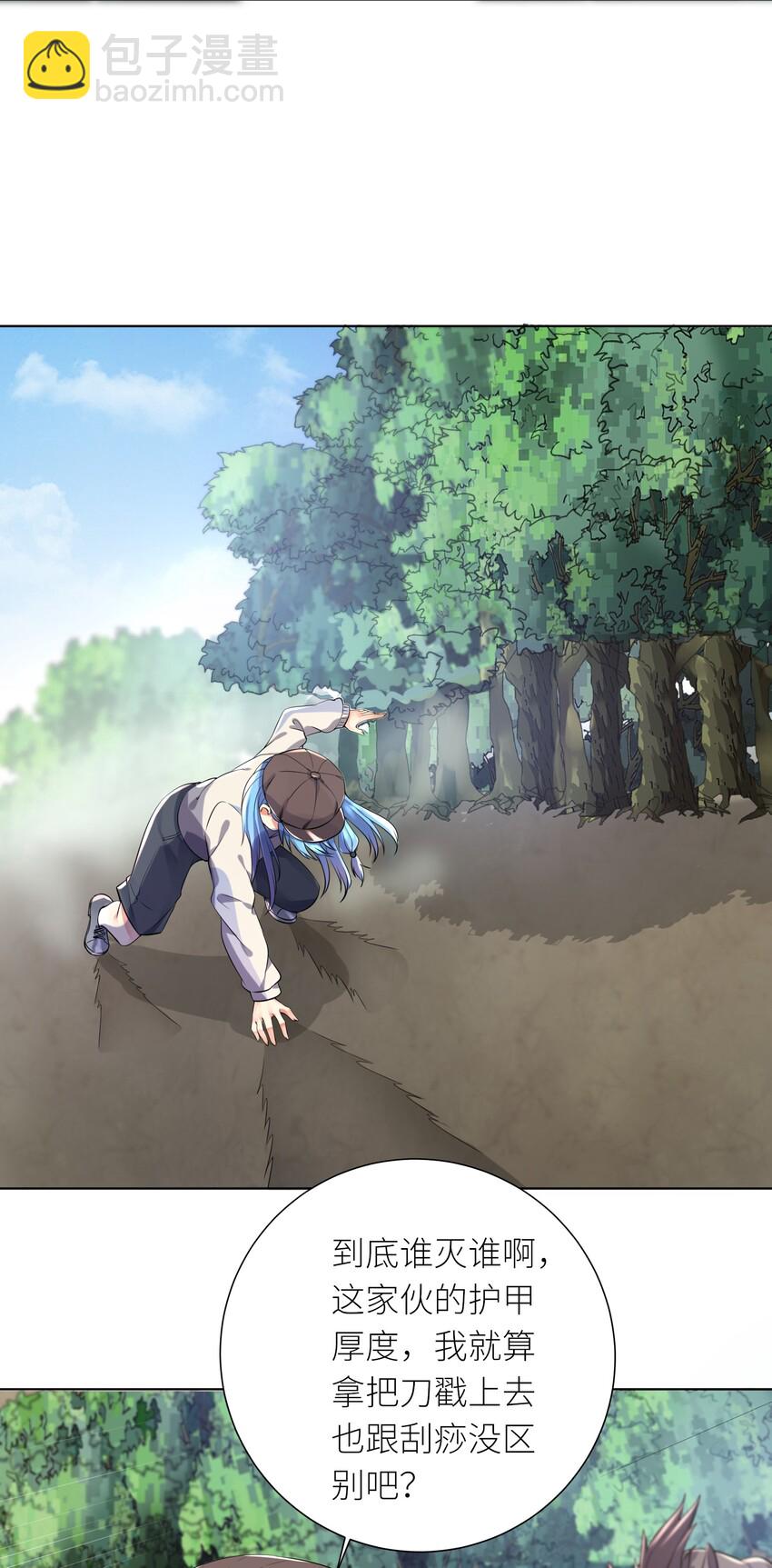 自宅女友 - 18 妖獸 - 4