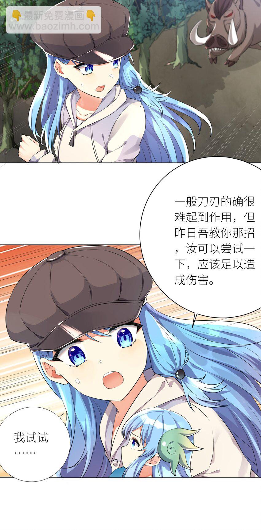 自宅女友 - 18 妖獸 - 5