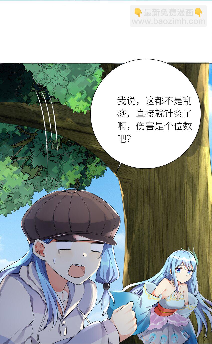 自宅女友 - 18 妖獸 - 3