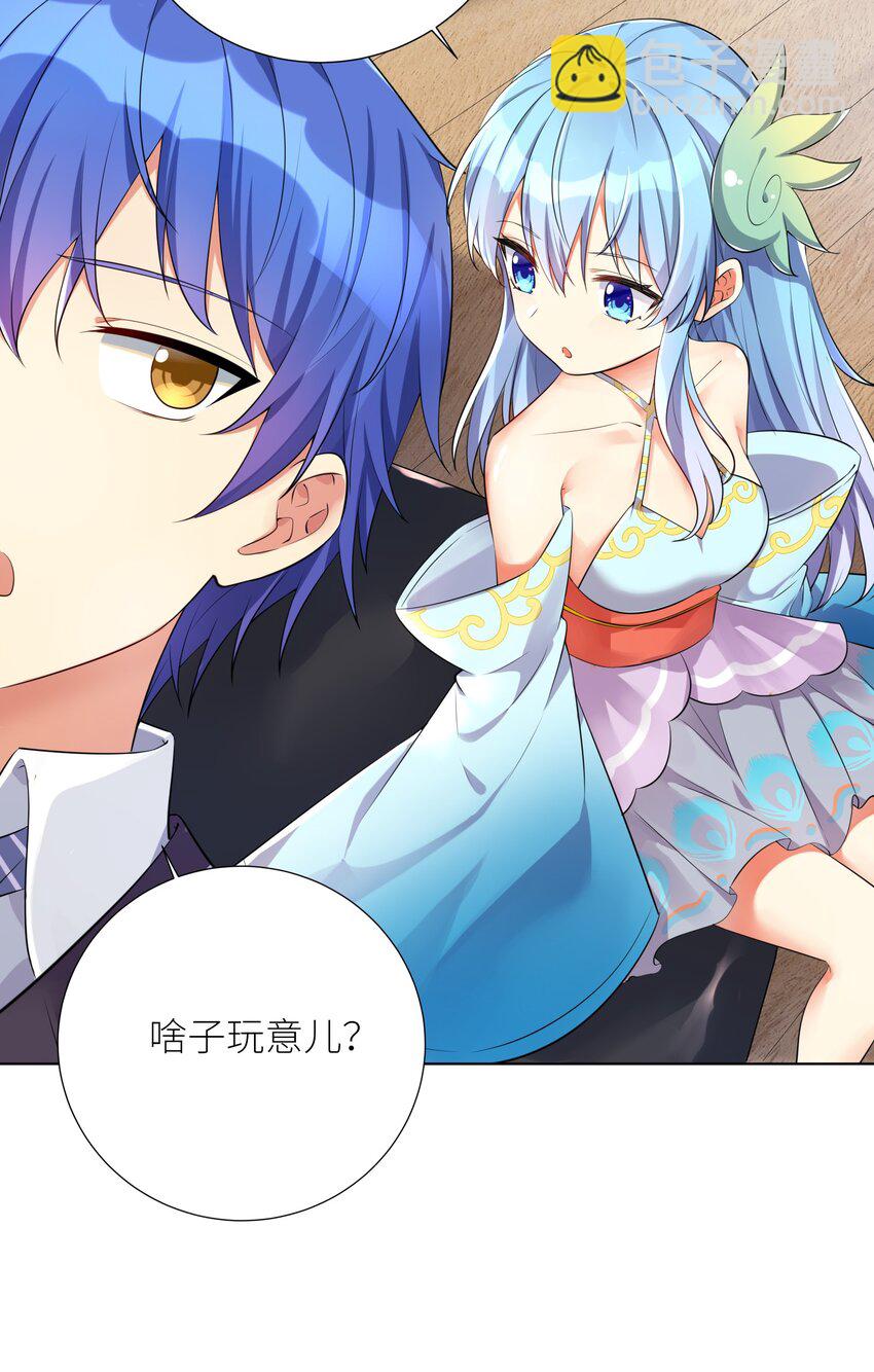 自宅女友 - 18 妖獸 - 4