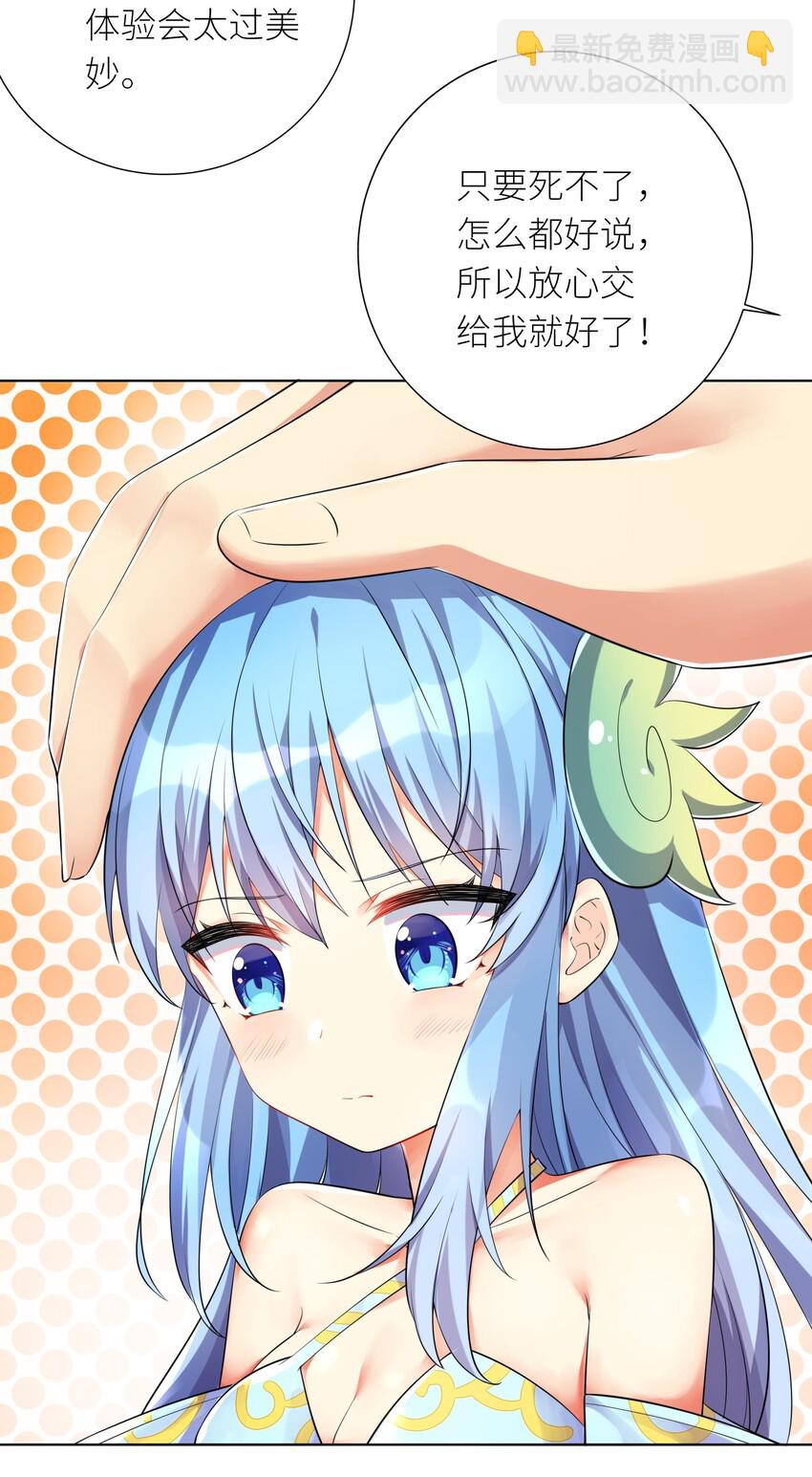 自宅女友 - 18 妖獸 - 7