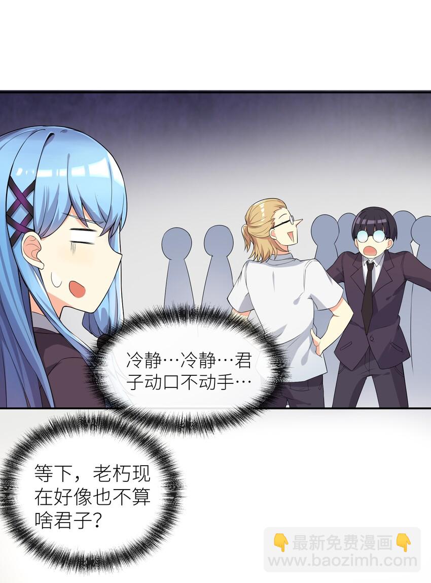 自宅女友 - 02 誠實的LSP(1/2) - 8