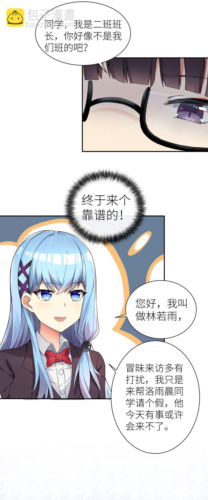 自宅女友 - 02 誠實的LSP(1/2) - 3