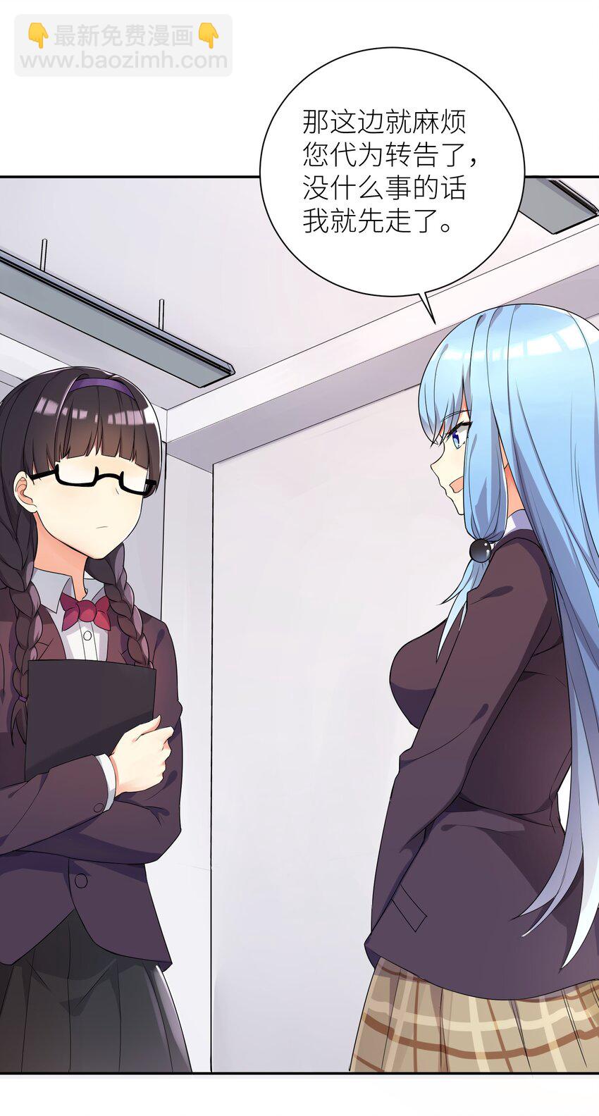 自宅女友 - 02 誠實的LSP(1/2) - 5