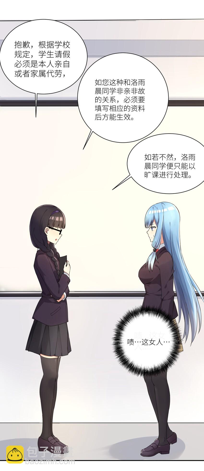 自宅女友 - 02 誠實的LSP(1/2) - 7