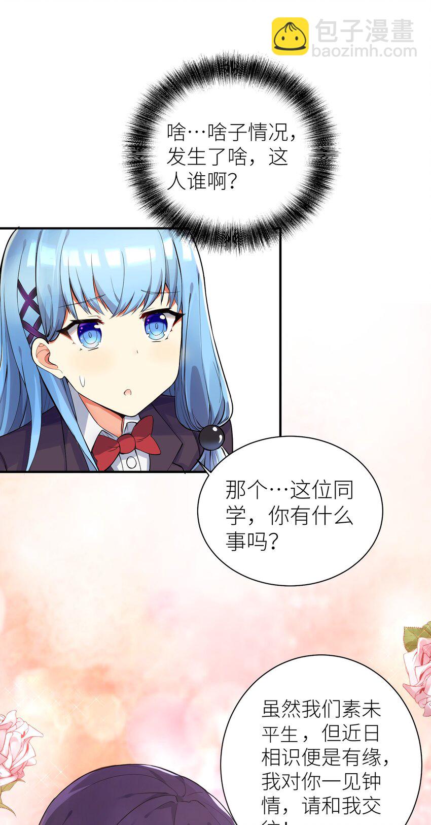 自宅女友 - 02 誠實的LSP(1/2) - 7