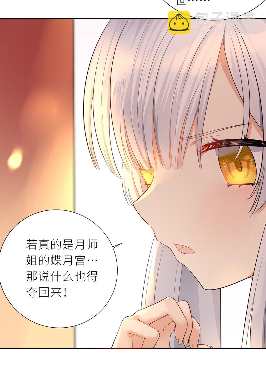 自宅女友 - 20 蝶月宮 - 2