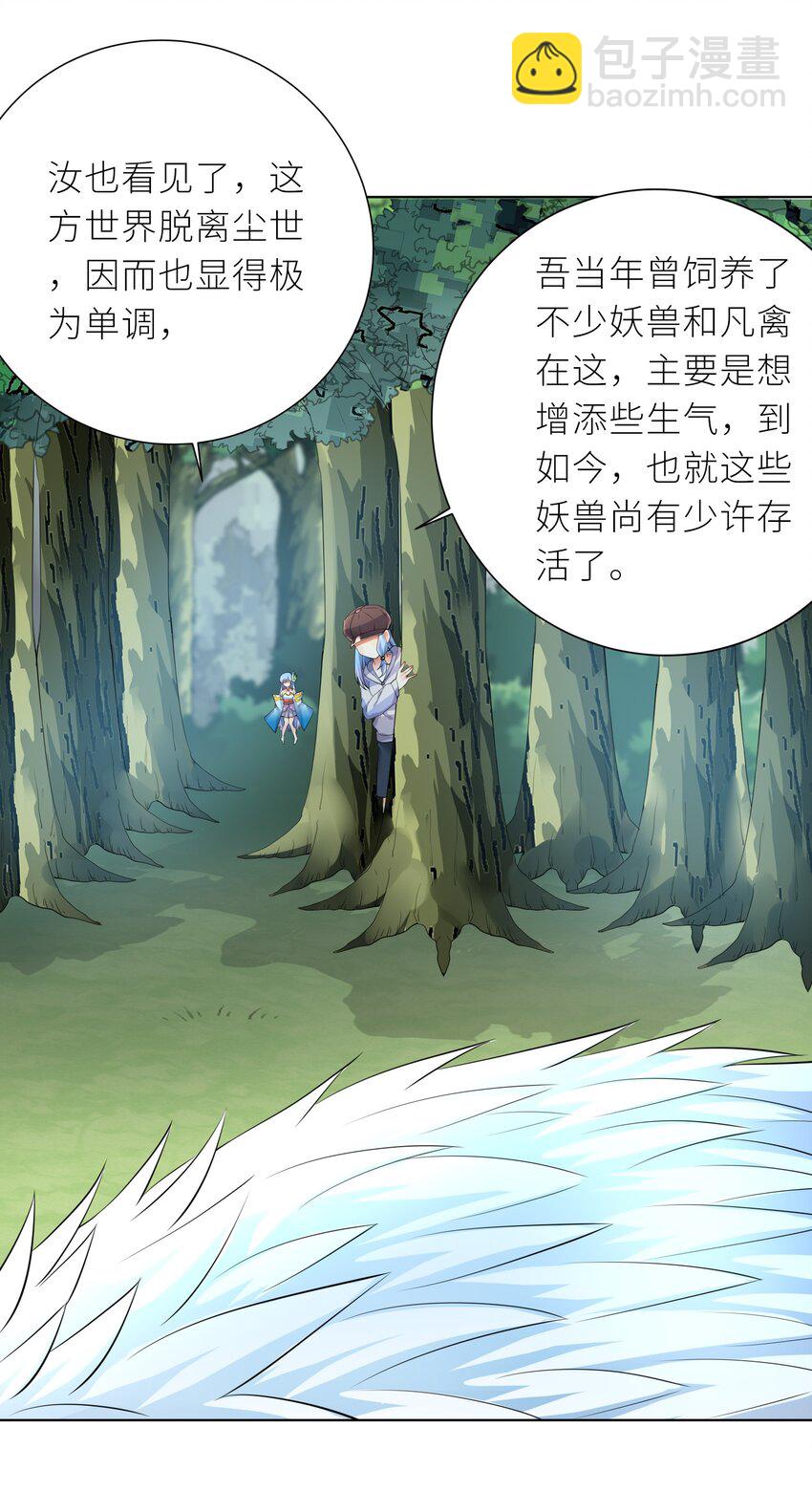 自宅女友 - 20 蝶月宮 - 1