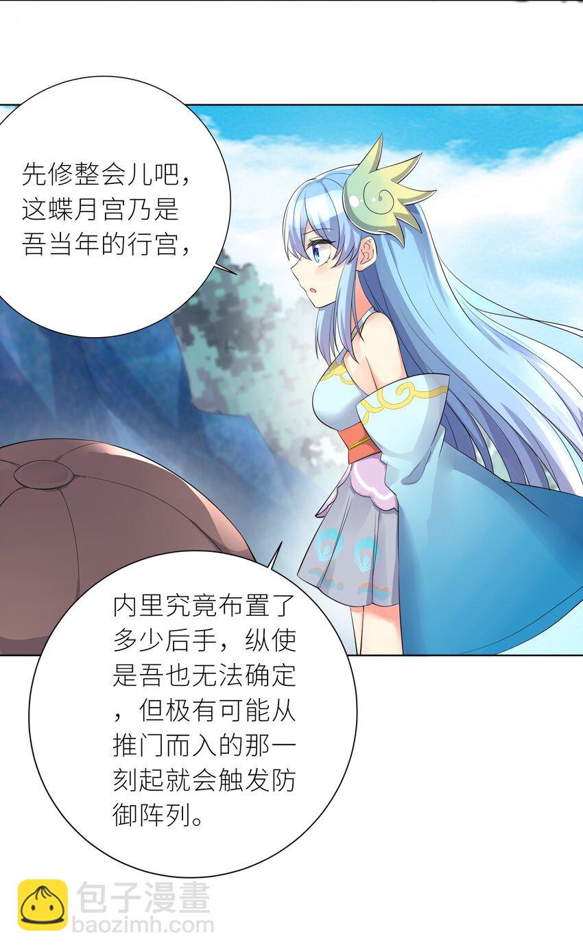 自宅女友 - 20 蝶月宮 - 7