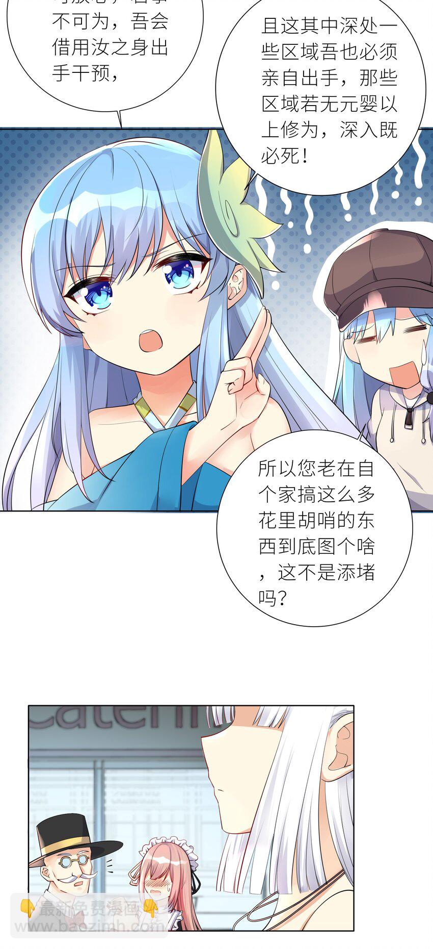 自宅女友 - 20 蝶月宮 - 2