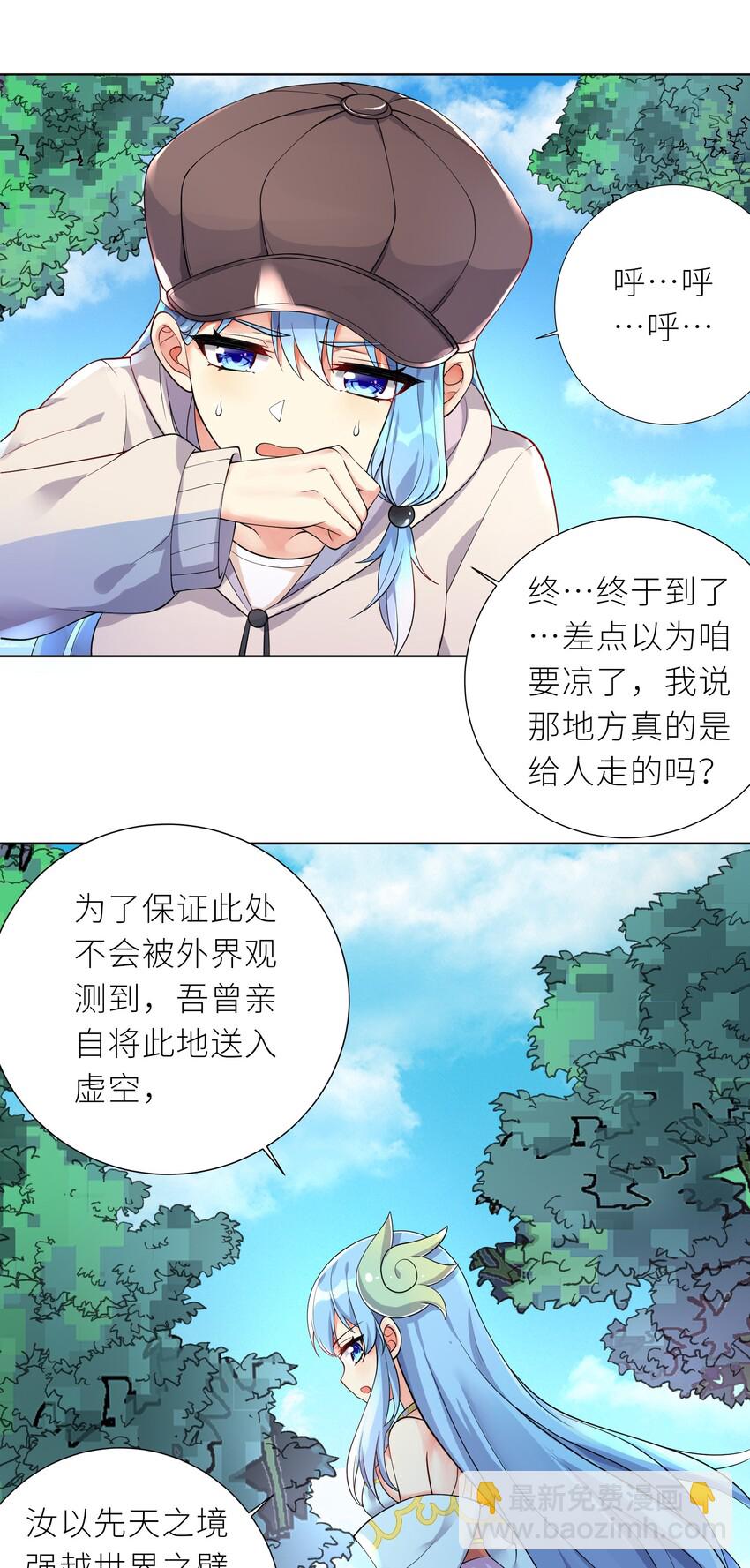 自宅女友 - 20 蝶月宮 - 7