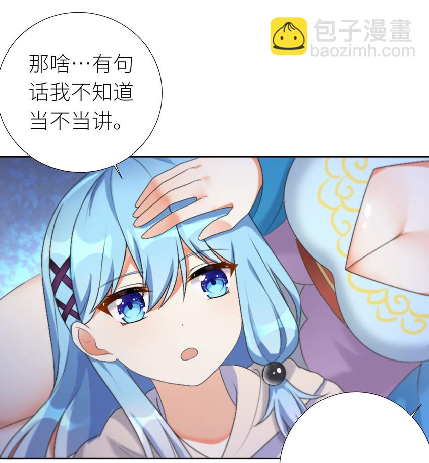 自宅女友 - 24 憐幽月 - 6