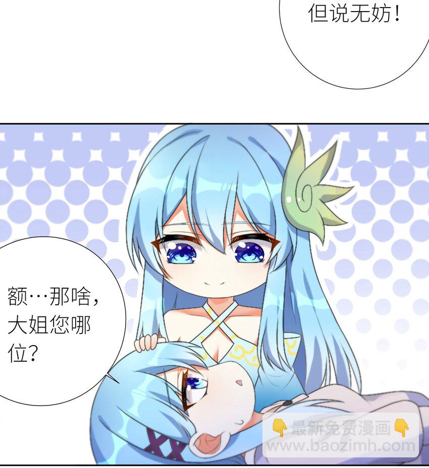 自宅女友 - 24 憐幽月 - 7