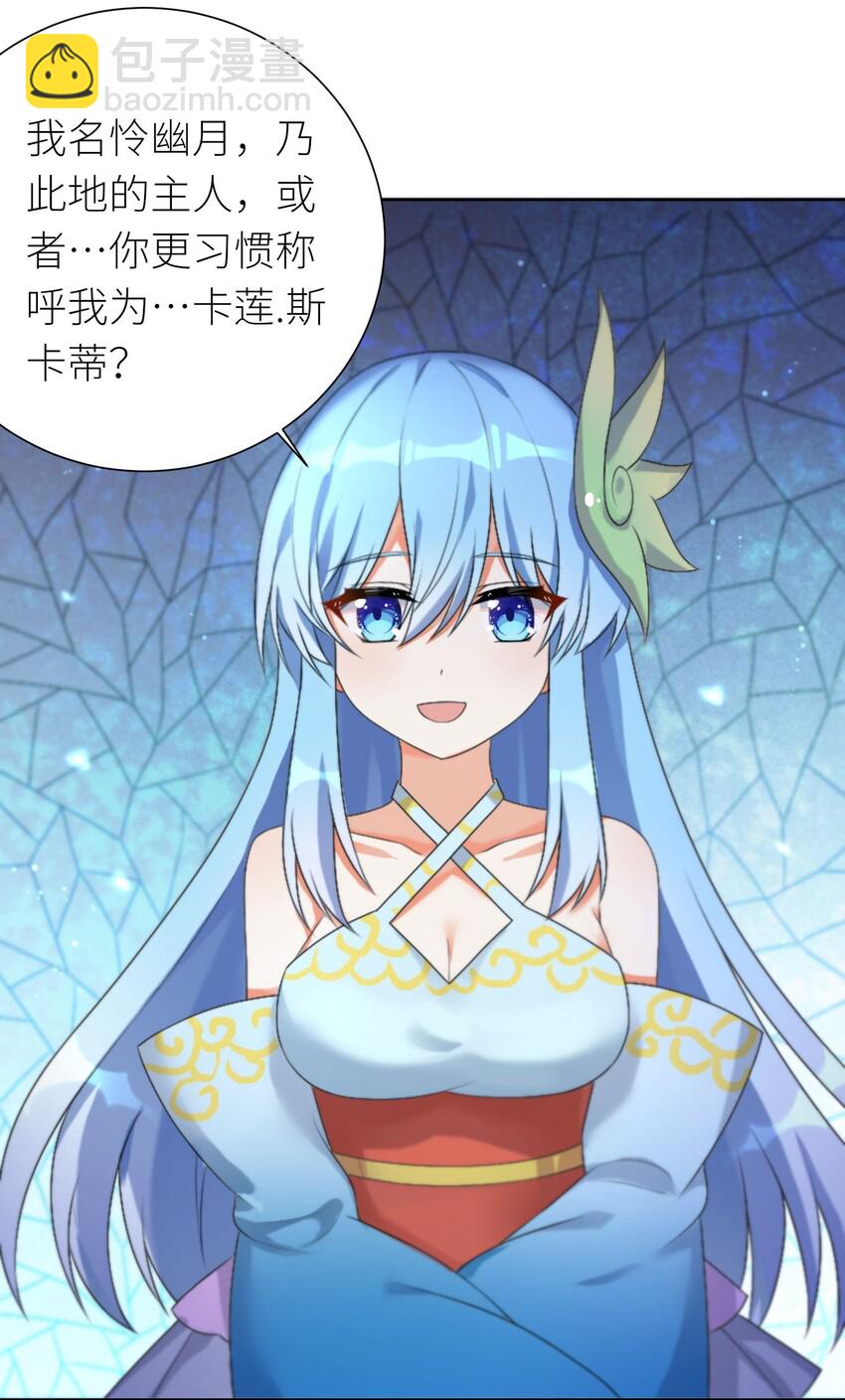 自宅女友 - 24 憐幽月 - 1