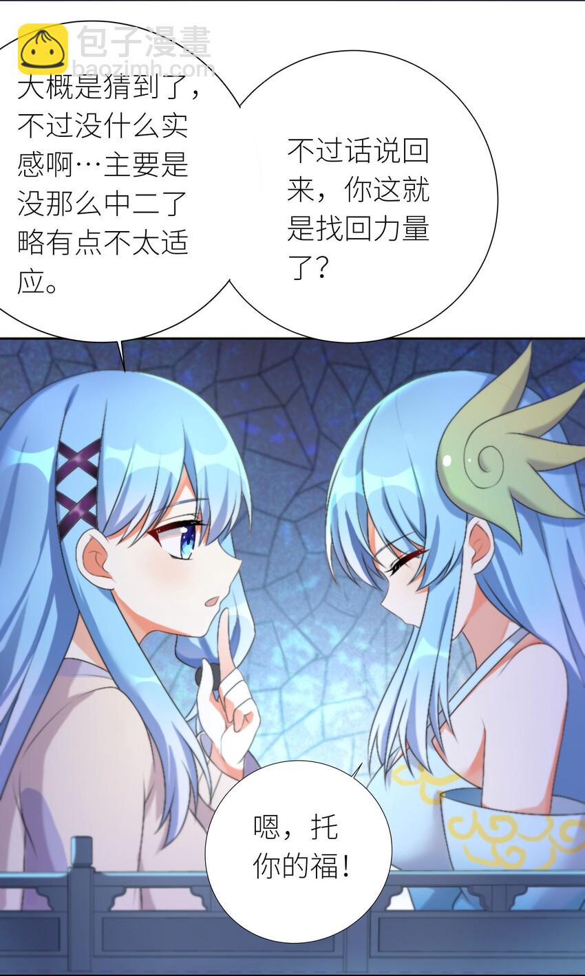 自宅女友 - 24 憐幽月 - 2