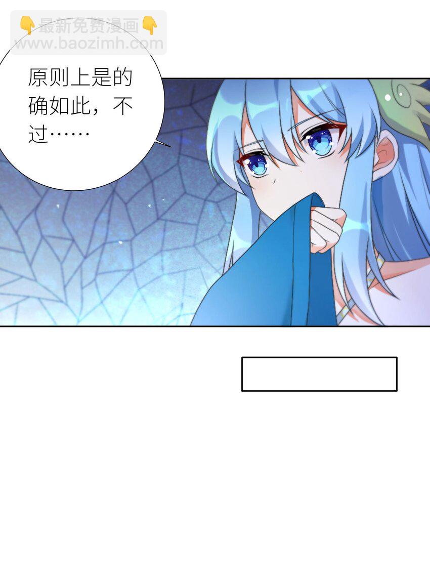 自宅女友 - 24 憐幽月 - 4