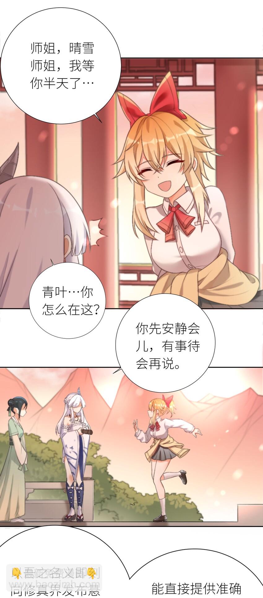 自宅女友 - 24 憐幽月 - 1