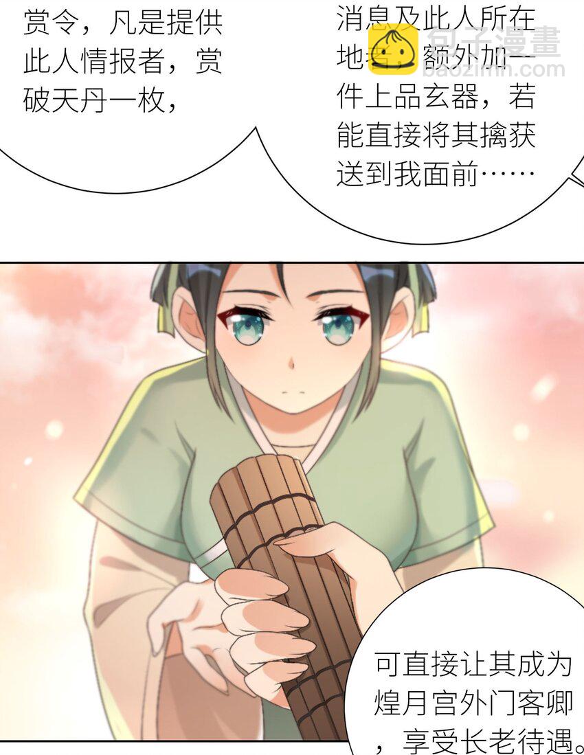 自宅女友 - 24 憐幽月 - 2