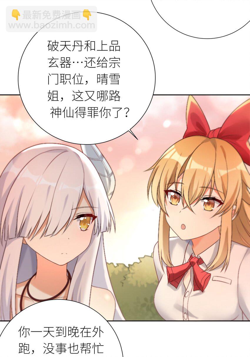 自宅女友 - 24 憐幽月 - 3