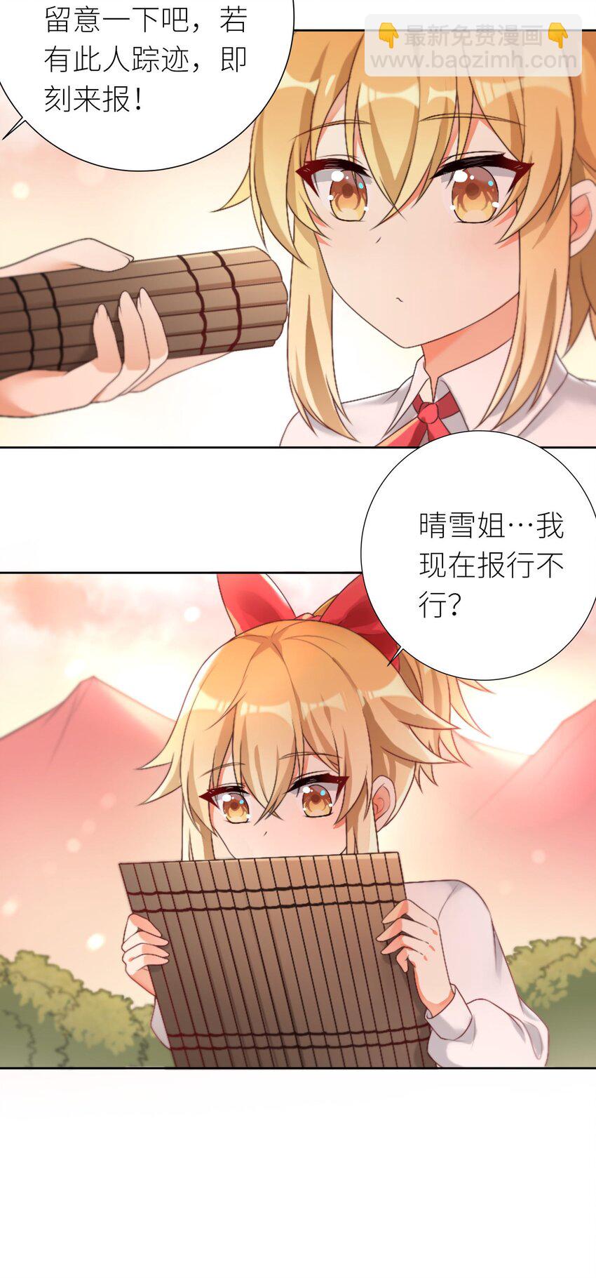 自宅女友 - 24 憐幽月 - 4