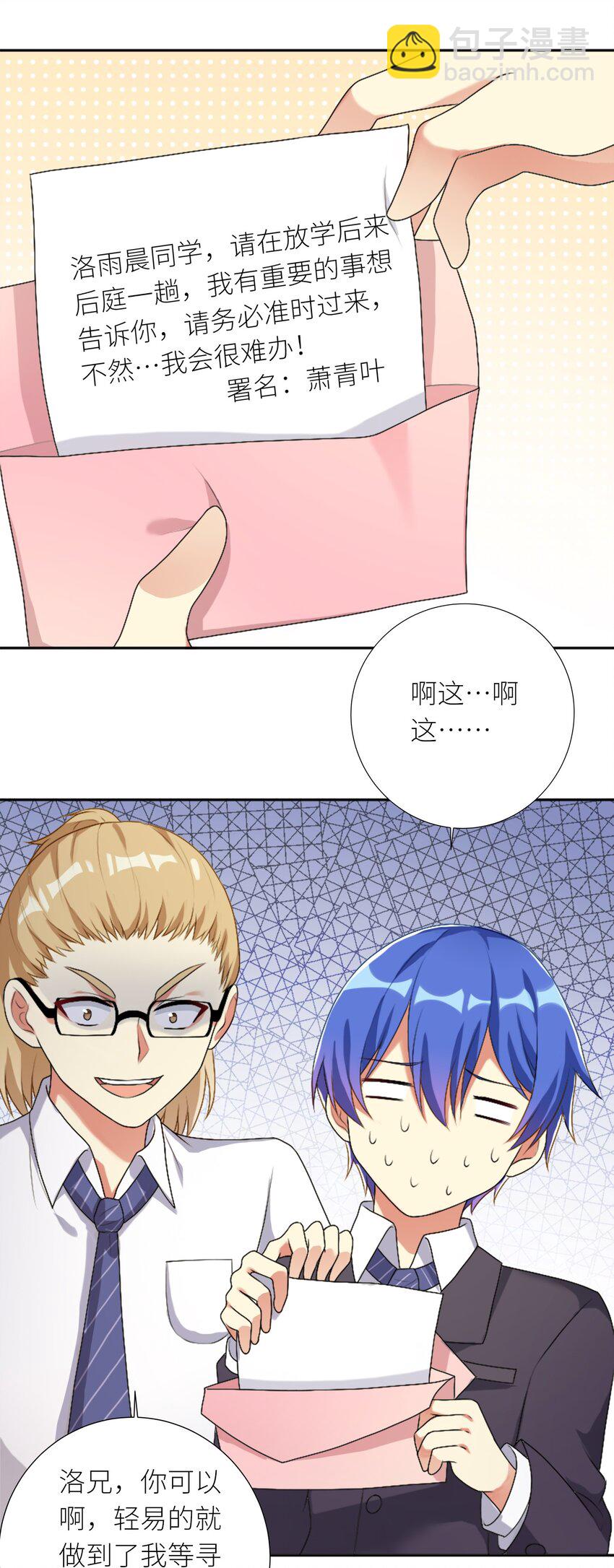 自宅女友 - 26 崩壞的日常（本週三更） - 6