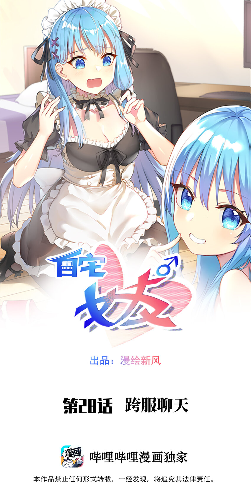 自宅女友 - 28 跨服聊天 - 1