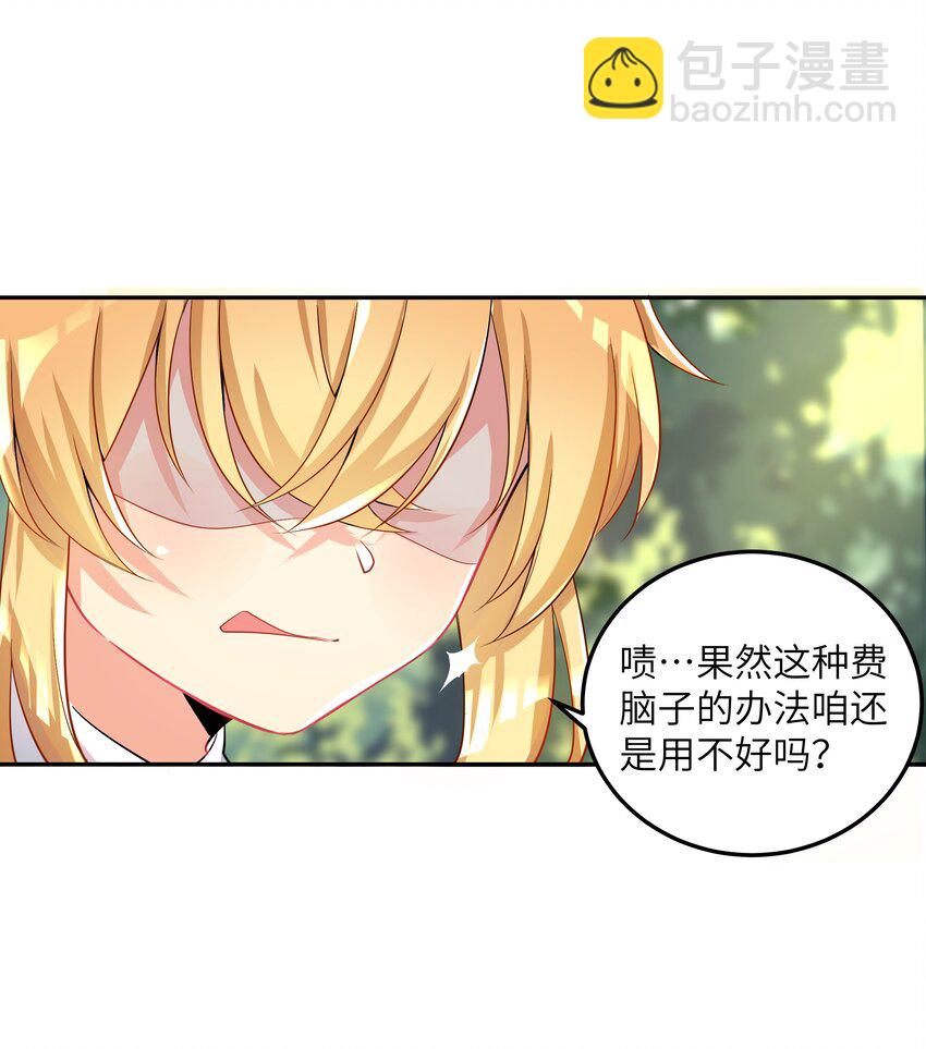 自宅女友 - 28 跨服聊天 - 4