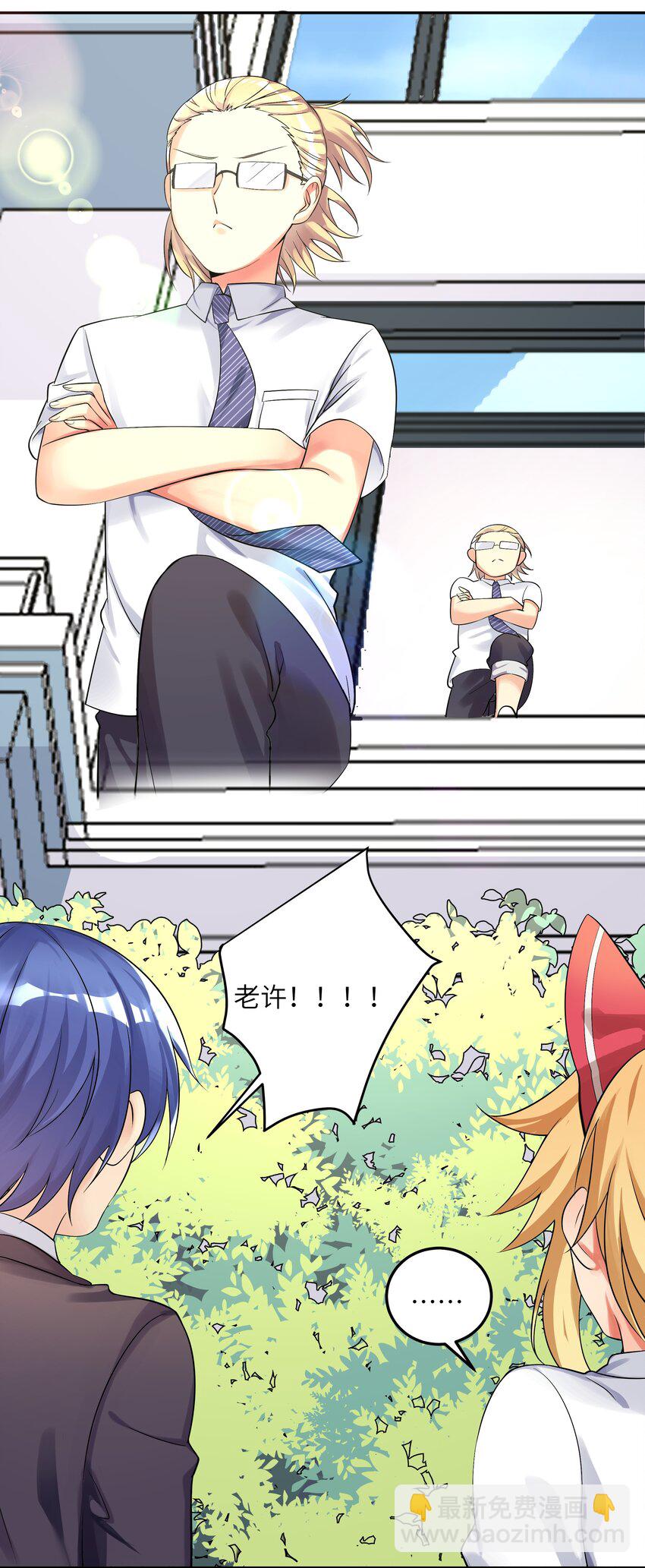 自宅女友 - 28 跨服聊天 - 1