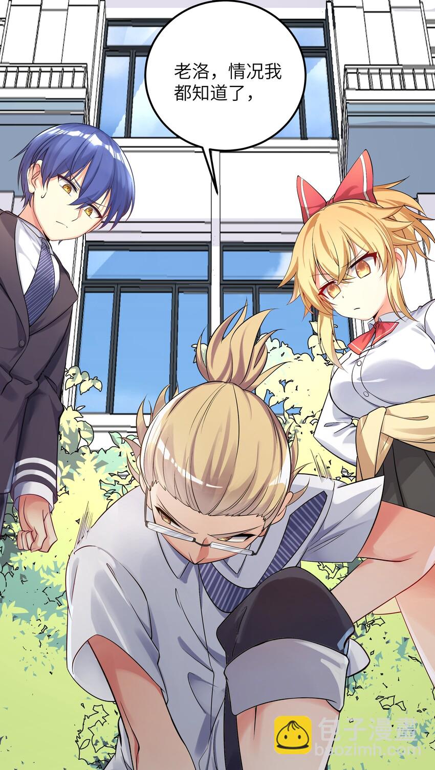 自宅女友 - 28 跨服聊天 - 3