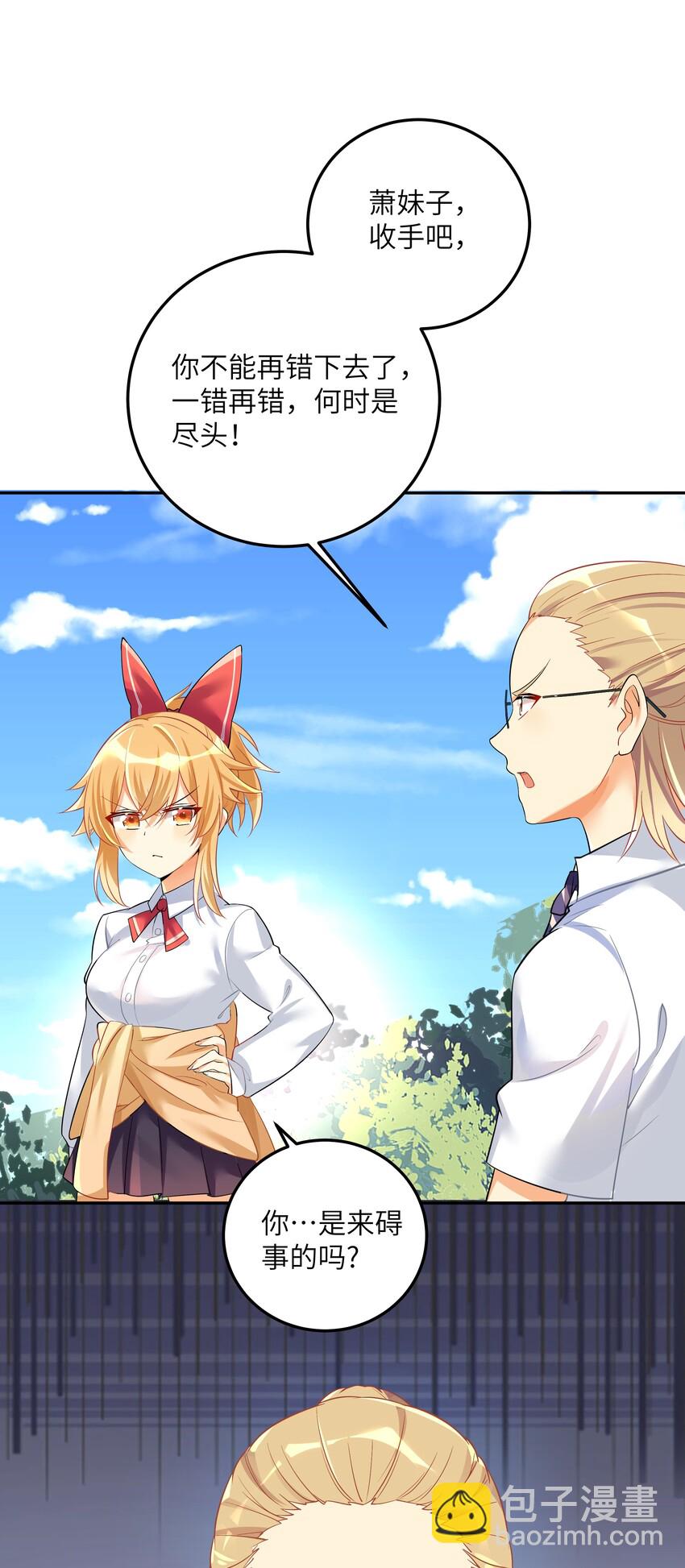 自宅女友 - 28 跨服聊天 - 5