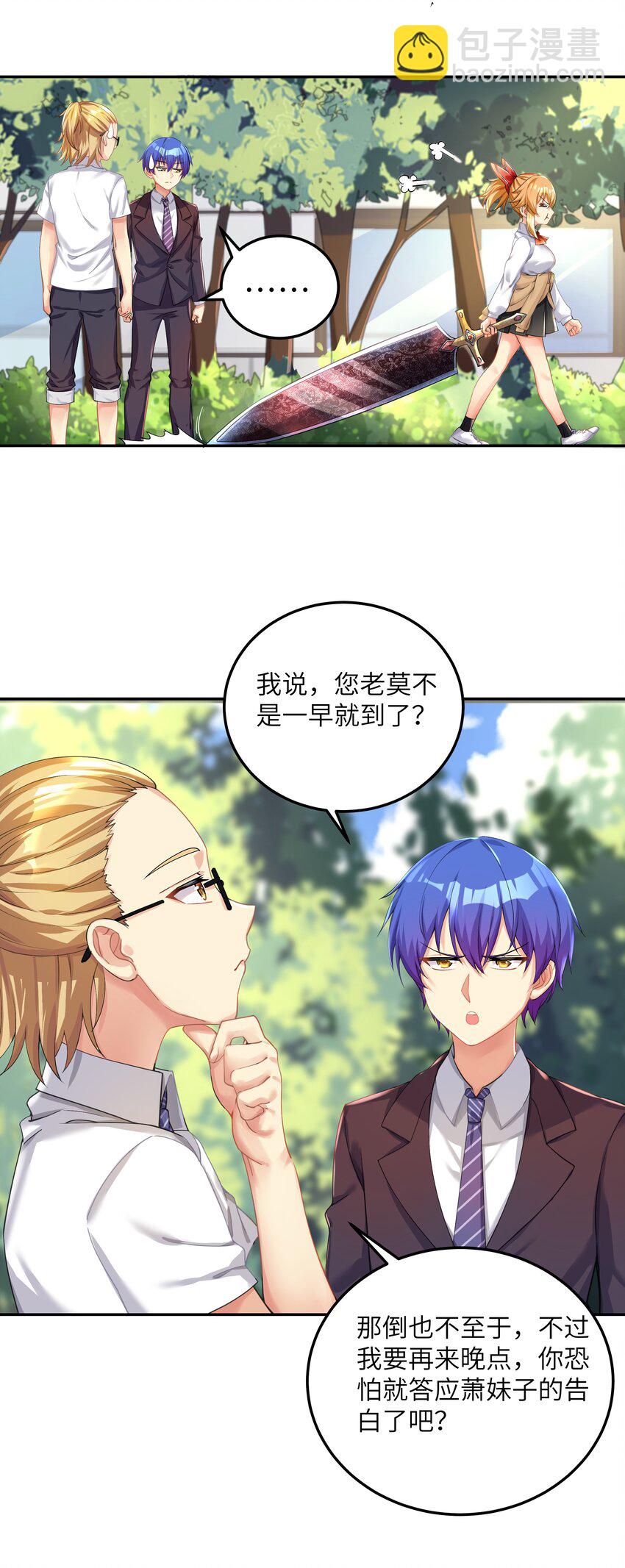 自宅女友 - 28 跨服聊天 - 3