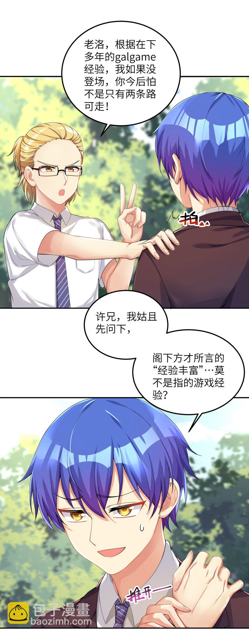 自宅女友 - 28 跨服聊天 - 4